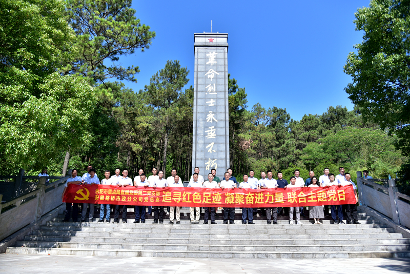 市政分公司黨總支、合肥市重點(diǎn)局直屬黨委第二黨支部聯(lián)合開展主題黨日活動1