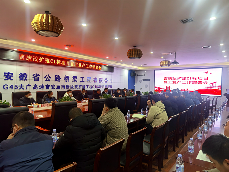 1、吉康復工復產(chǎn)部署
