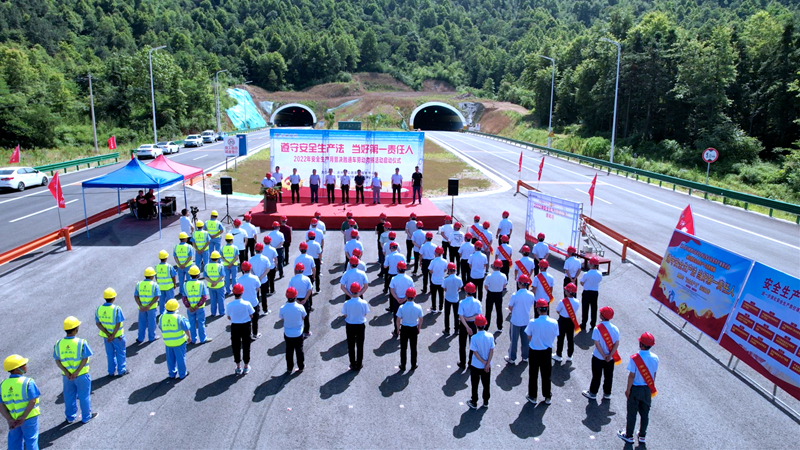 池州市公路管理服務(wù)中心、隧道分公司聯(lián)合舉行2022年安全生產(chǎn)月暨勞動(dòng)競(jìng)賽活動(dòng)啟動(dòng)儀式