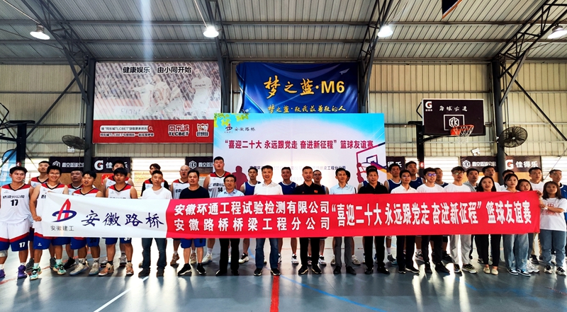 環(huán)通公司、橋梁分公司聯(lián)合舉辦主題籃球友誼賽