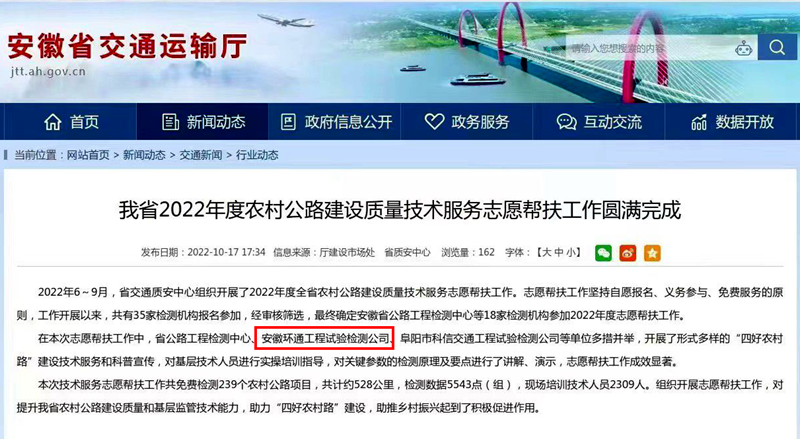 喜報！環(huán)通公司2022年志愿技術(shù)服務(wù)工作獲省交通廳點名表揚
