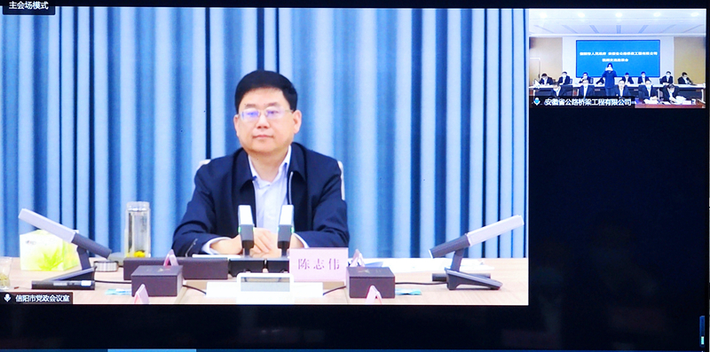 公司黨委書記、董事長錢申春與信陽市長陳志偉舉行視頻會(huì)談2