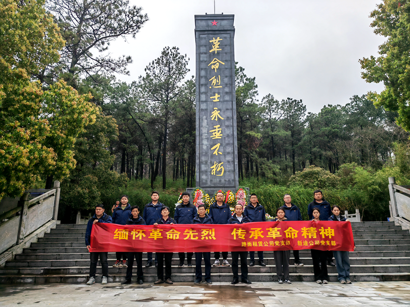 路面徐淮阜亳州段路基02標(biāo)黨支部組織開展“祭先烈，憶初心”主題黨日活動(dòng)2
